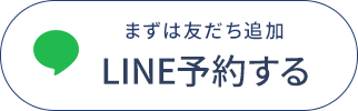 LINE予約