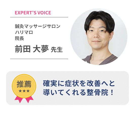 鍼灸マッサージサロン「ハリマロ」 前田先生
