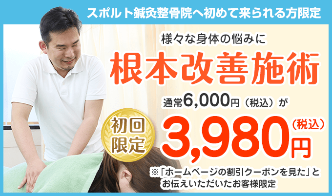 オファーバナー初回3,980円
